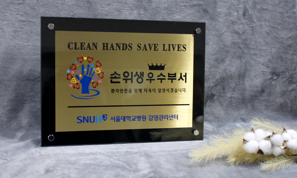 서울대학교병원 감염관리센터|신주+아크릴2단형지지대현판 시공사진 3