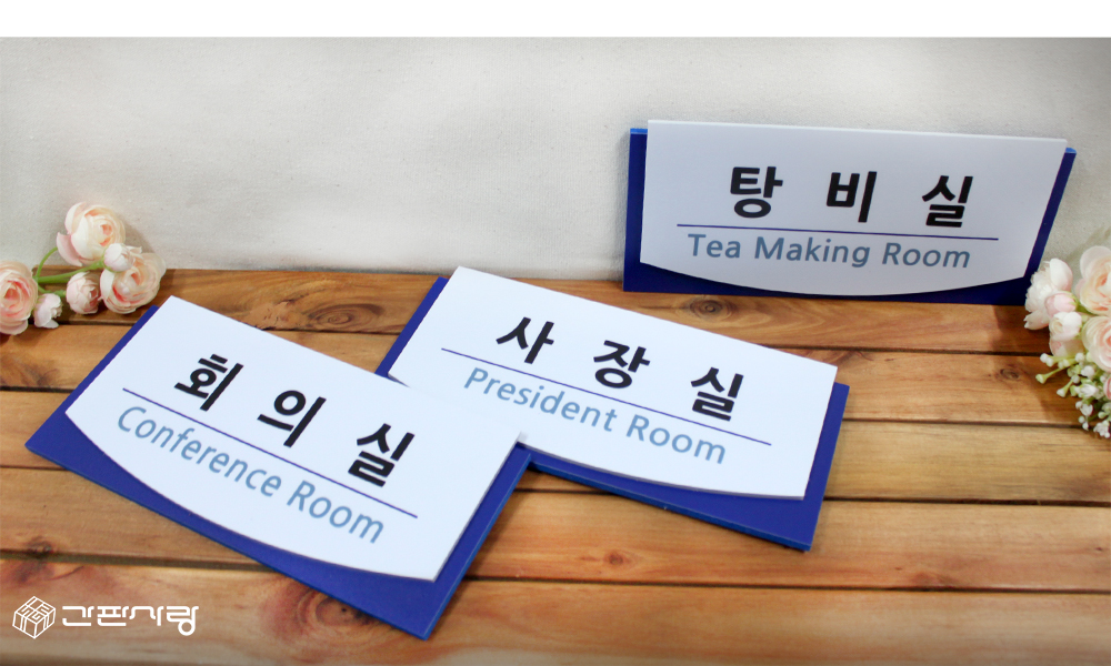 케이디|포맥스2단형표찰 시공사진 3