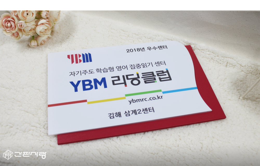 YBM교육|포맥스2단형현판 시공사진 2