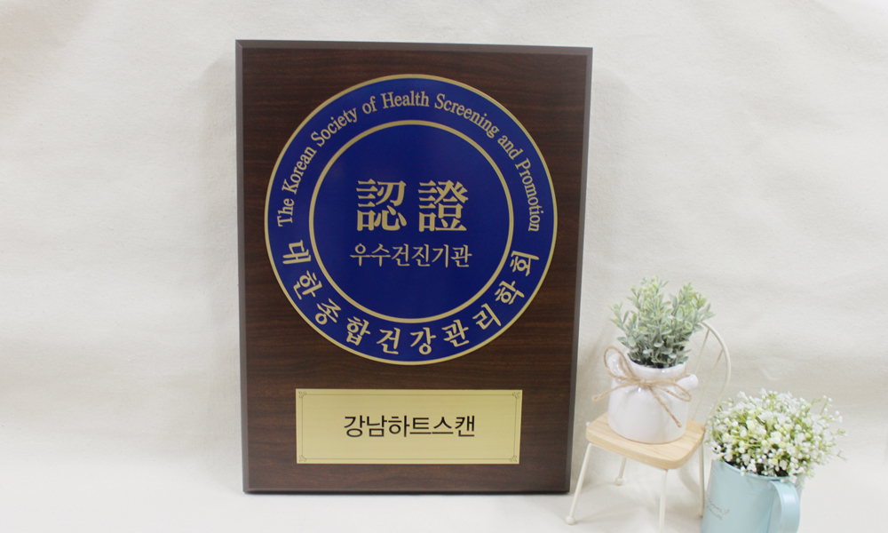 강남하트스캔|나무명패신주인증현판 시공사진 1