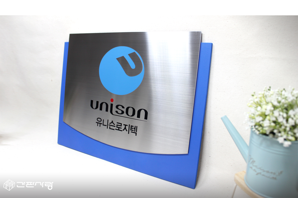 유니슨로지텍|스텐포맥스2단형현판 시공사진 4