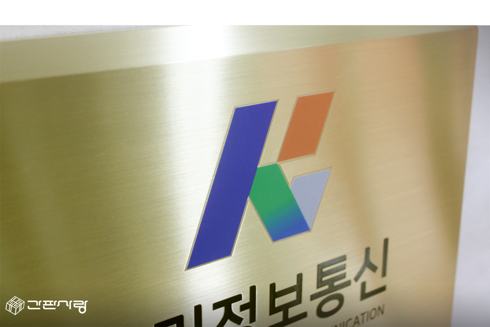 국민정보통신|신주현판-D형절곡|신주현판-D형절곡 시공사진 4