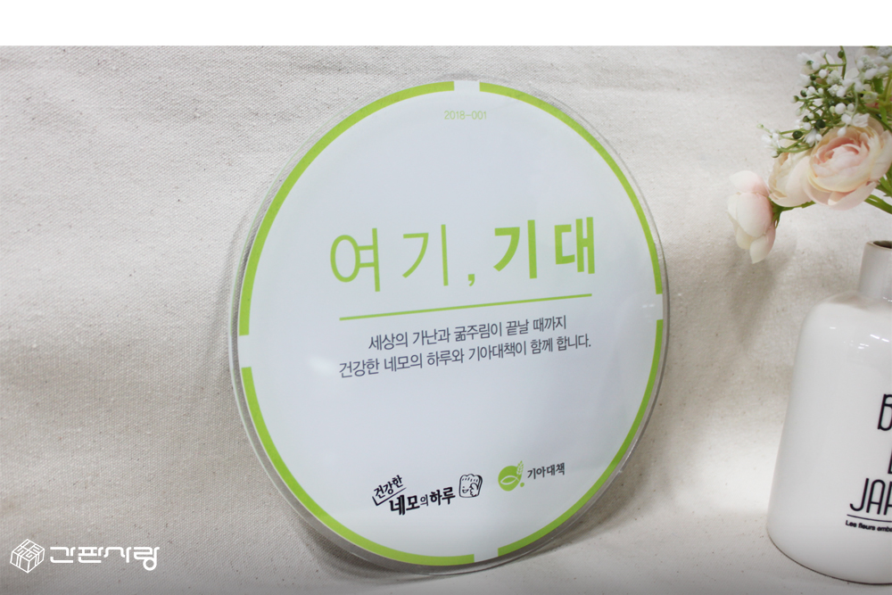 기아대책-여기,기대|아크릴입체현판 시공사진 5