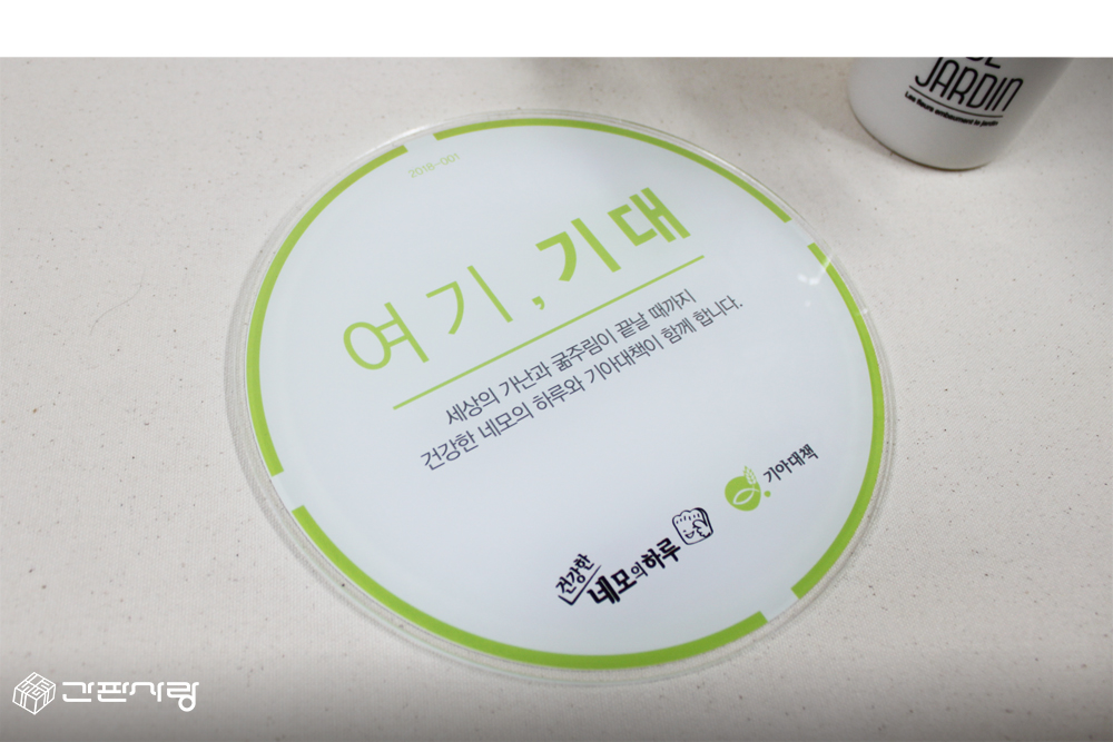 기아대책-여기,기대|아크릴입체현판 시공사진 7