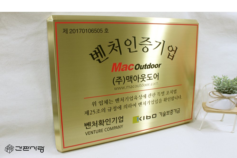 맥아웃도어|신주현판-D형절곡|신주현판-D형절곡 시공사진 3