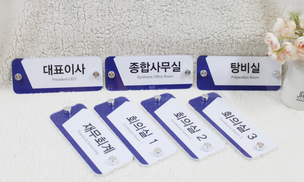 고송이엔지|아크릴다보표찰 시공사진 1
