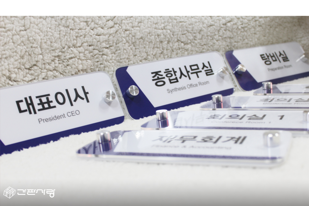 고송이엔지|아크릴다보표찰 시공사진 2