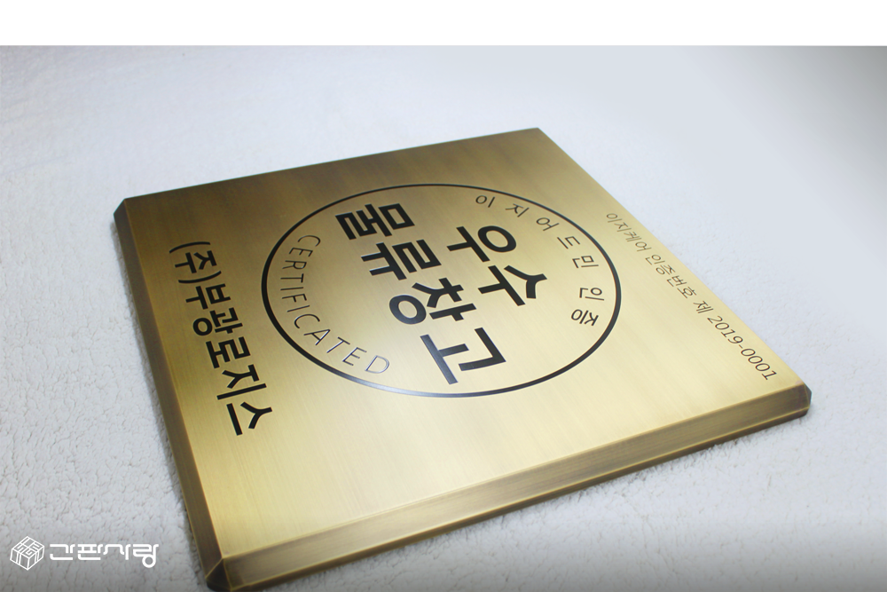 핌즈|신주발색현판|신주발색현판-D형절곡 시공사진 3