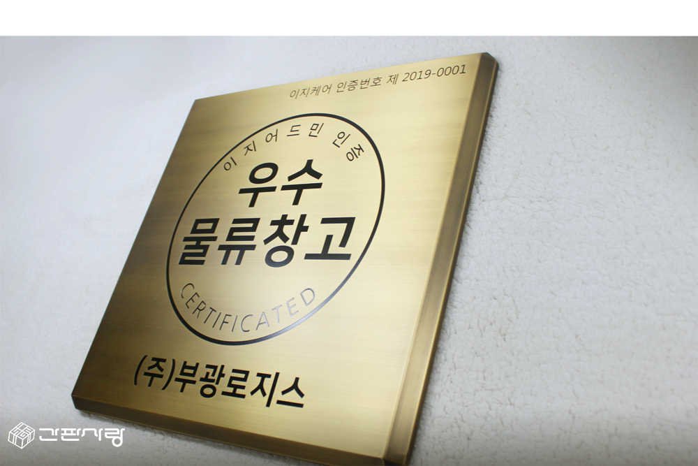 핌즈|신주발색현판|신주발색현판-D형절곡 시공사진 2