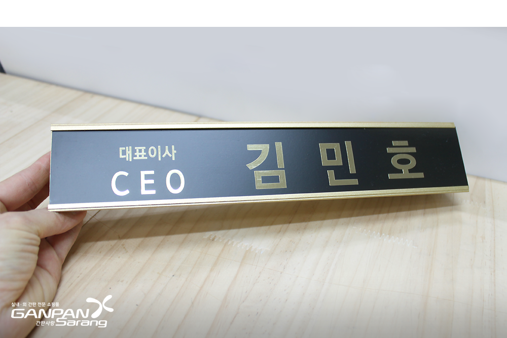 (주)제이원이노베이션|기성품명패 시공사진 3