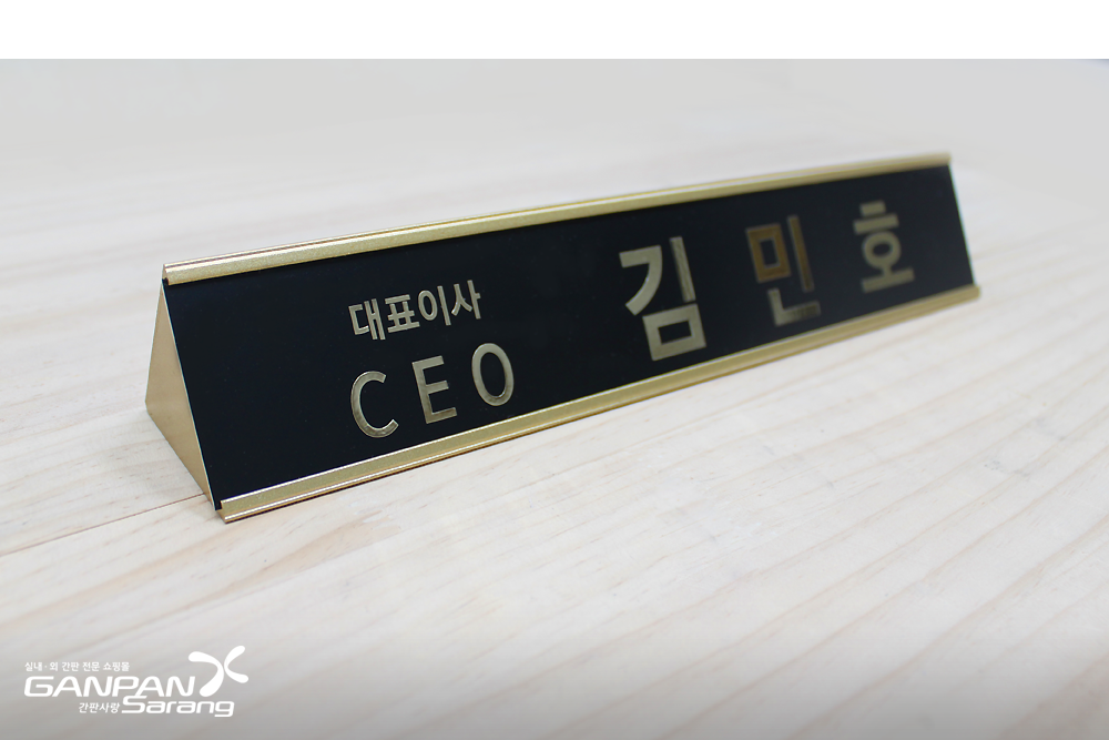 (주)제이원이노베이션|기성품명패 시공사진 2