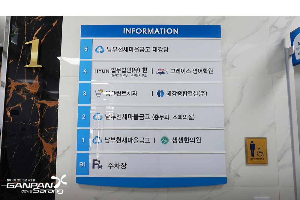 남부천새마을금고|인포메이션-아크릴포켓형 시공사진 5