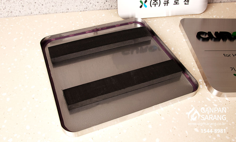 큐로젠|컬러스텐부식 현판 시공사진 3