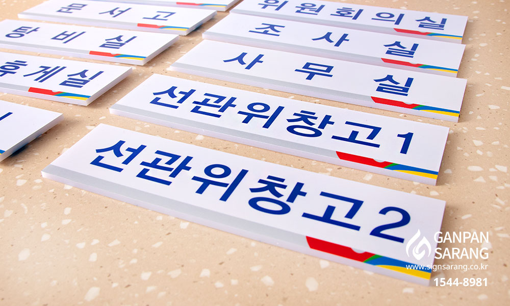 남양주시선거위원회|기본 현판 시공사진 4