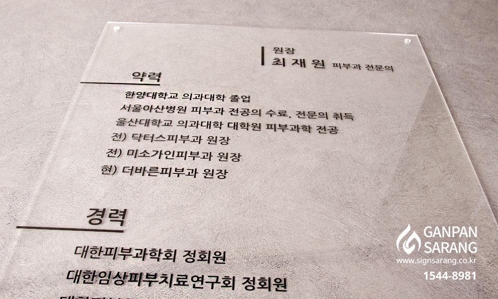 더바른피부과|현판_투명아크릴 시공사진 5