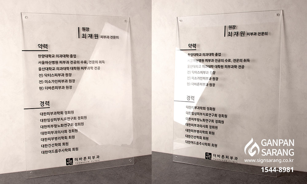 더바른피부과|현판_투명아크릴 시공사진 2