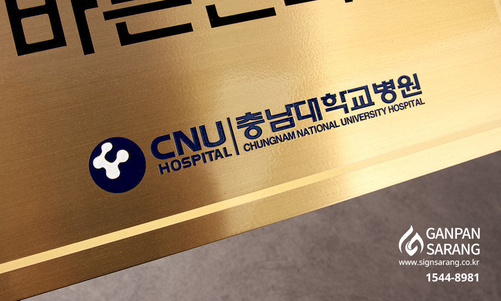 바른한의원|신주현판 시공사진 8
