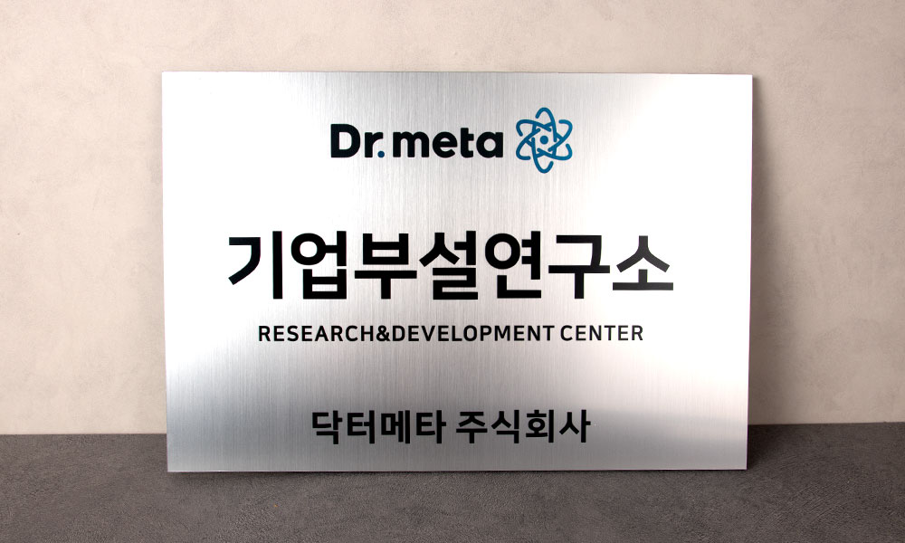 닥터메타|메탈아크릴 현판 시공사진 1