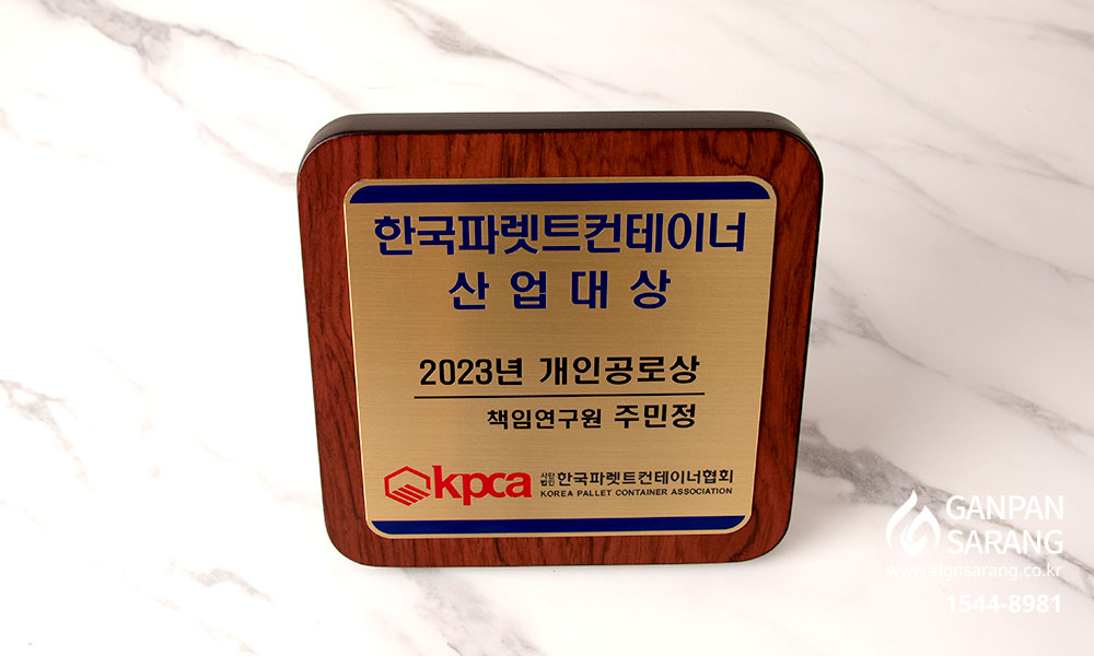 한국파렛트컨테이너협회|신주원목인증 시공사진 4