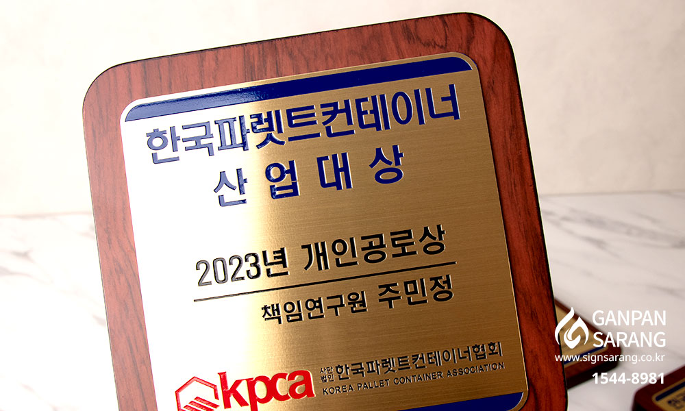 한국파렛트컨테이너협회|신주원목인증 시공사진 8