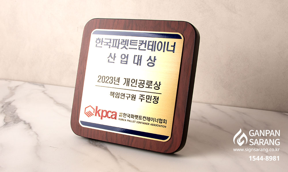 한국파렛트컨테이너협회|신주원목인증 시공사진 3