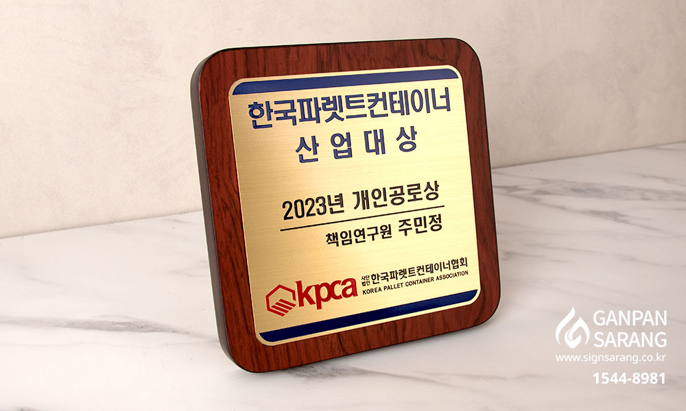 한국파렛트컨테이너협회|신주원목인증 시공사진 2