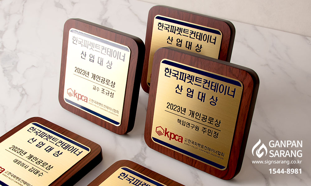 한국파렛트컨테이너협회|신주원목인증 시공사진 6
