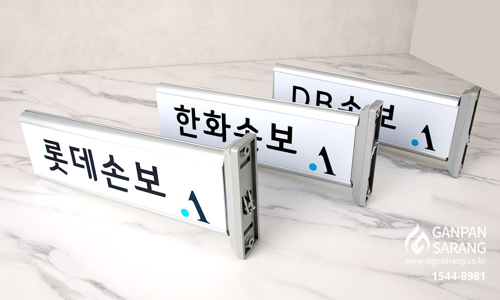 DB손해보험|양면 돌출 표찰 시공사진 7