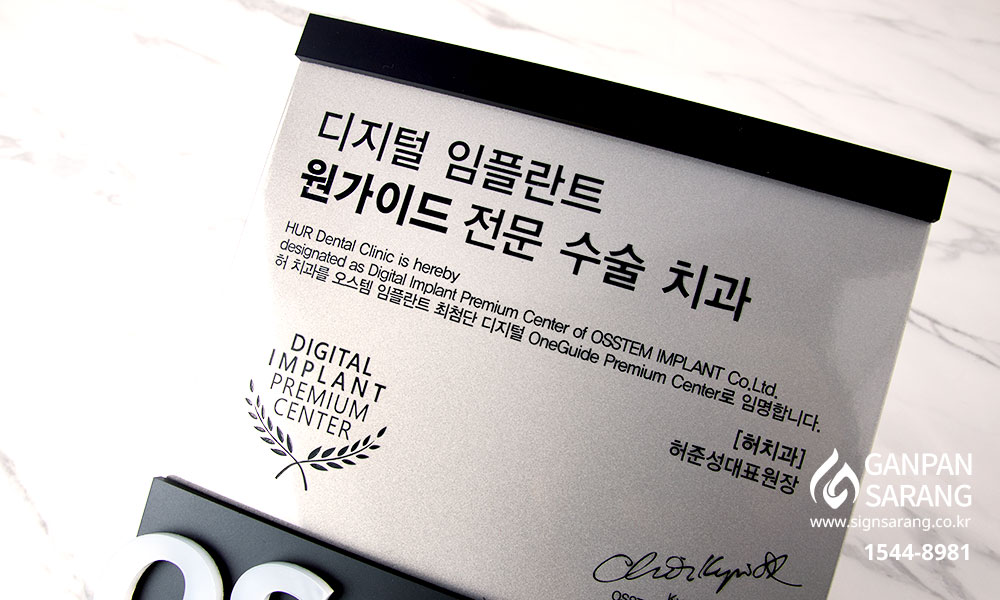 오스템|스텐 현판 + 입체글자 시공사진 8