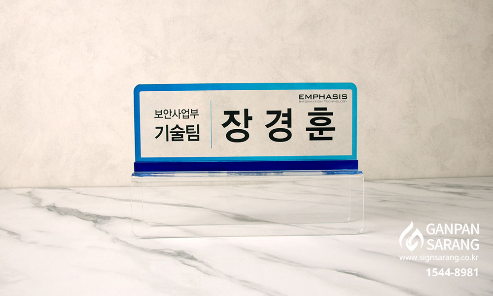 EMPHASIS|파티션 아크릴 표찰 시공사진 5