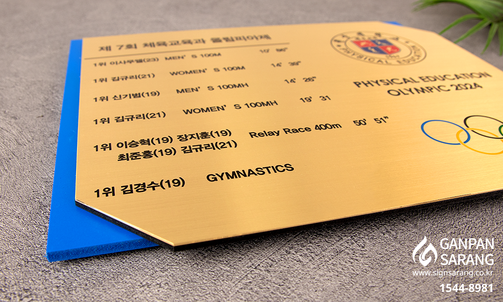 원광대학교|신주 아크릴2단 현판 시공사진 8