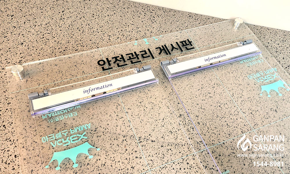 명지대학교|아크릴게시판 시공사진 4