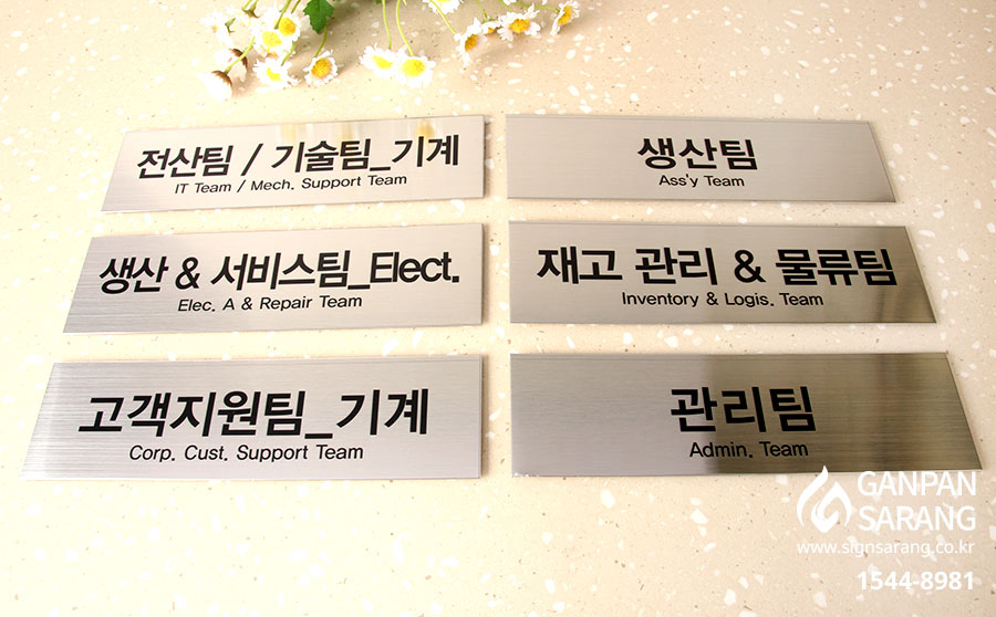 SEW드라이브|스텐표찰 시공사진 2