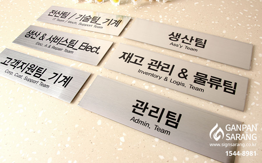 SEW드라이브|스텐표찰 시공사진 5