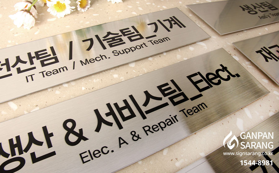 SEW드라이브|스텐표찰 시공사진 4