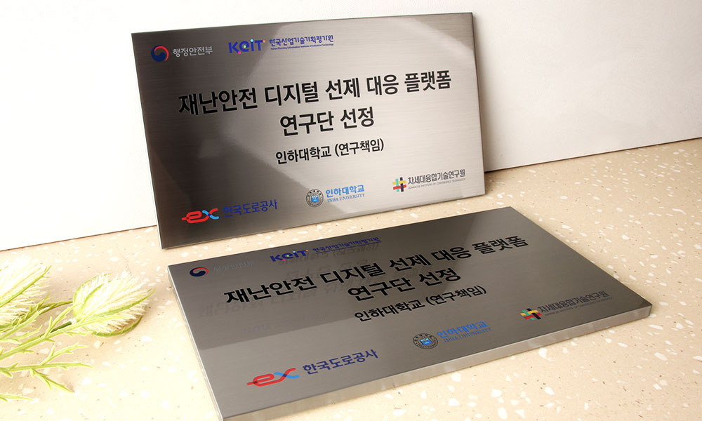 인하대학교|스텐현판 시공사진 1