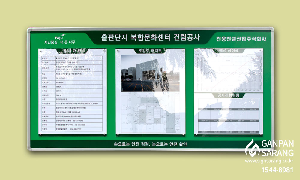 (주)건웅건설산업|인포메이션 게시판 시공사진 1