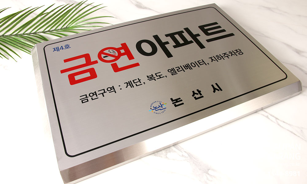 스마트광고|스텐현판 시공사진 8