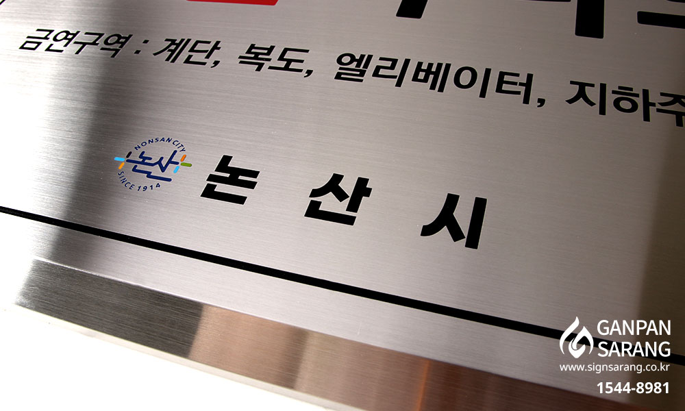 스마트광고|스텐현판 시공사진 4