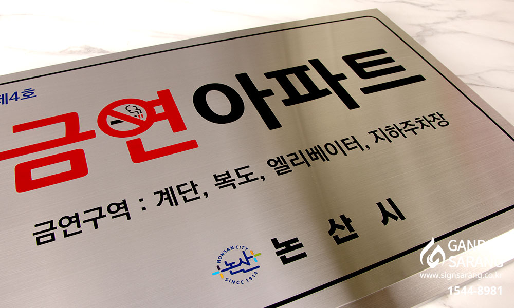 스마트광고|스텐현판 시공사진 7