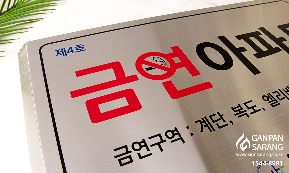 스마트광고|스텐현판 시공사진 3