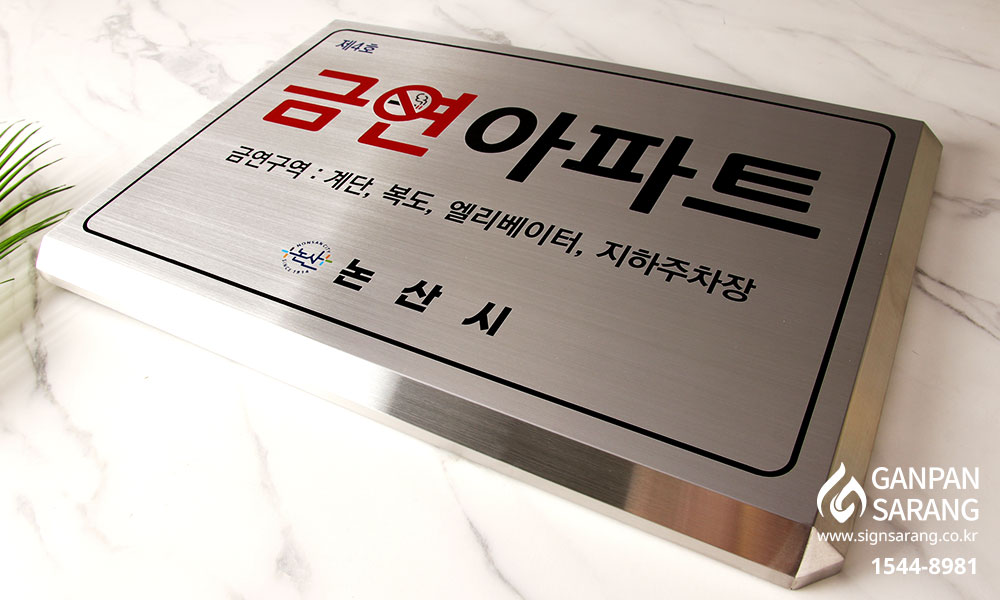 스마트광고|스텐현판 시공사진 5