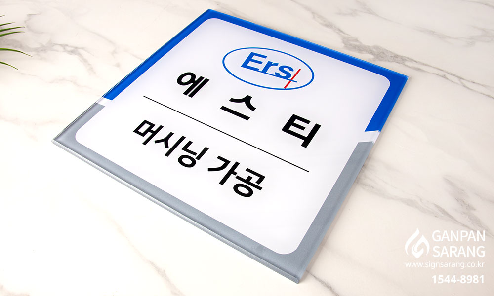 에스티|배접실사표찰 시공사진 5