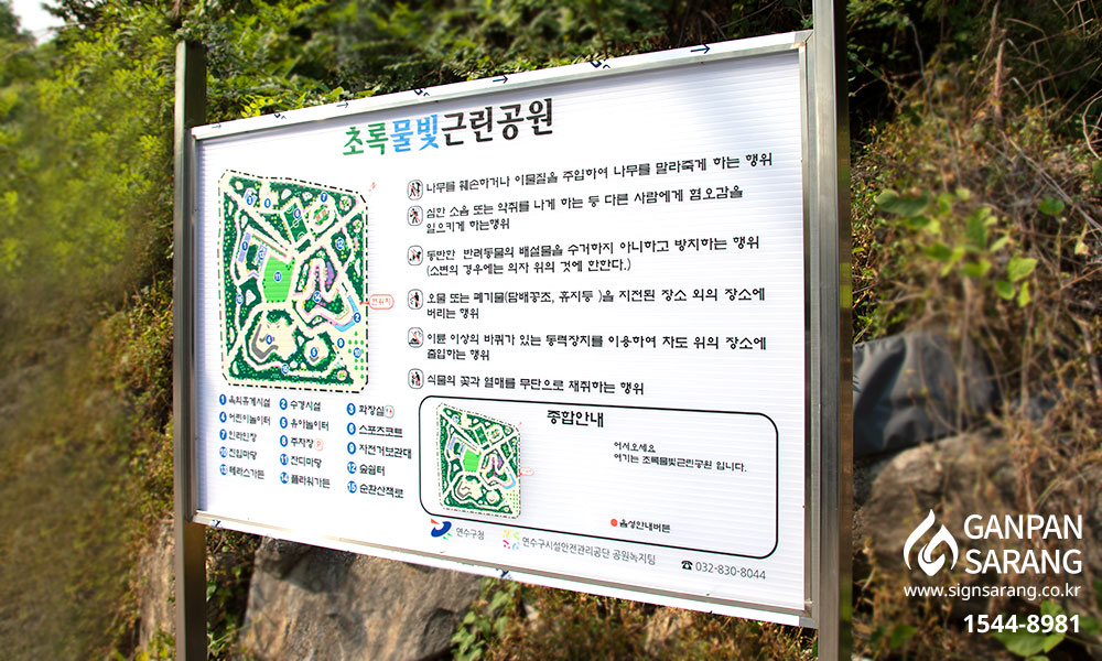 연수구청|공원안내도 (음성지원)  시공사진 4