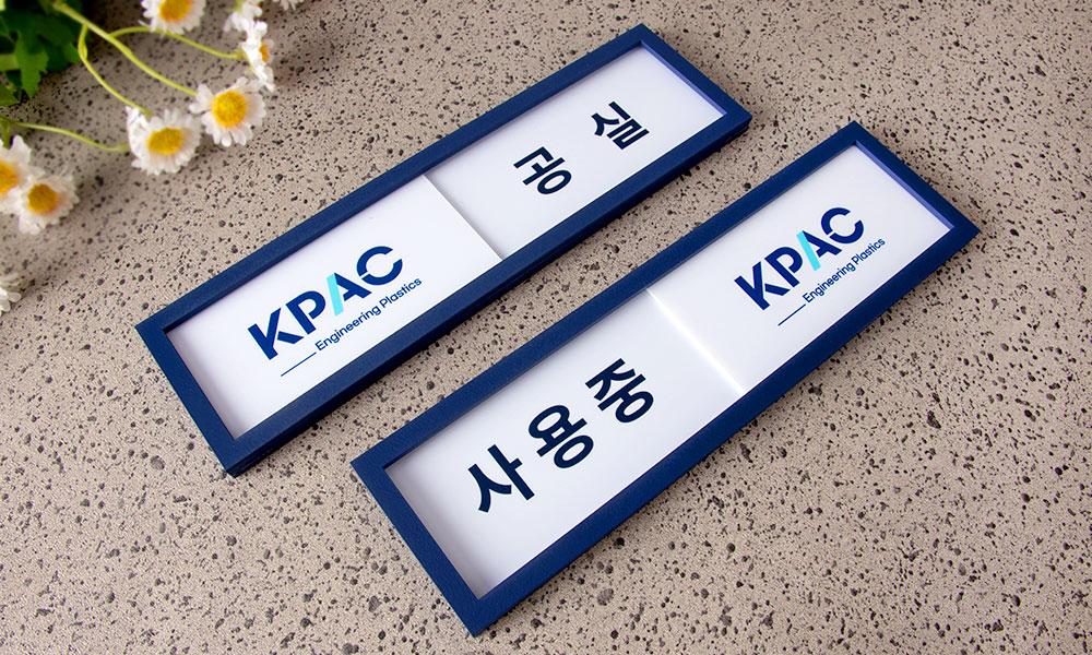 KPAC|재실표찰 시공사진 1