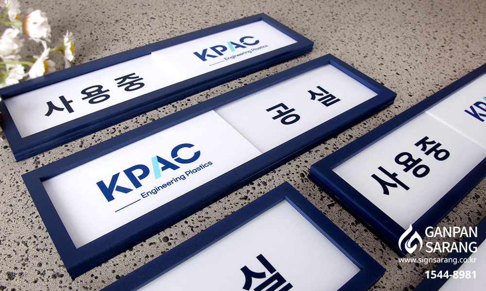 KPAC|재실표찰 시공사진 7