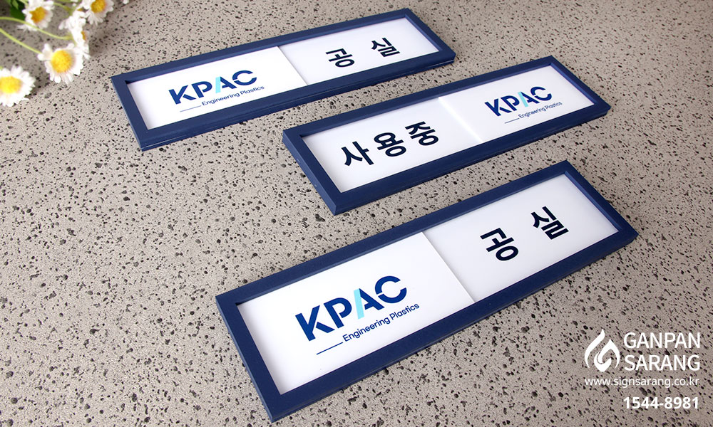 KPAC|재실표찰 시공사진 5