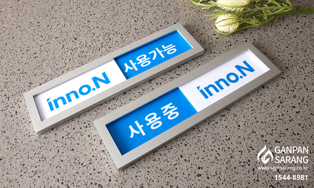 에이치케이이노엔(주)|재실표찰 시공사진 4