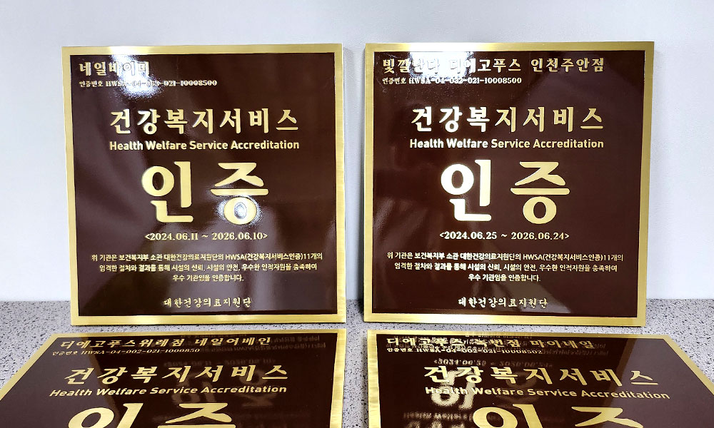 대한건강의료지원|신주현판 시공사진 1