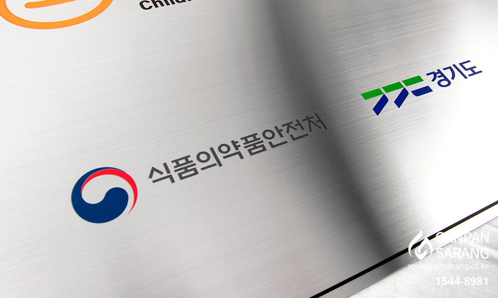 평택시 어린이급식 관리지원센터|스텐평판 시공사진 6